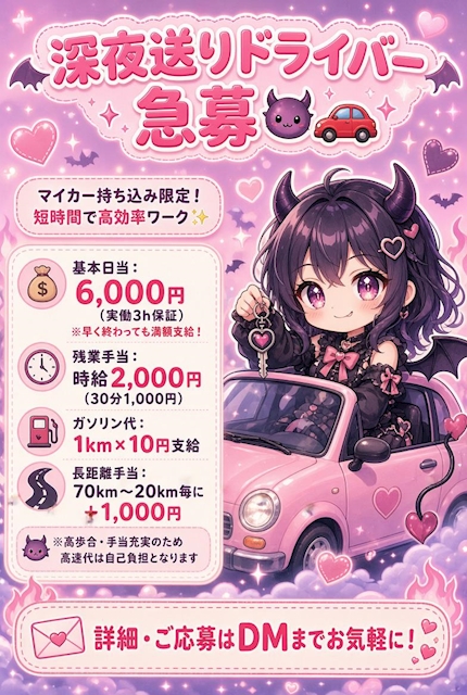 ピックアップニュース ドライバー募集中🚗❣️
