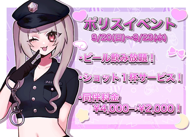 ピックアップニュース ポリスイベント開催中🚨💜