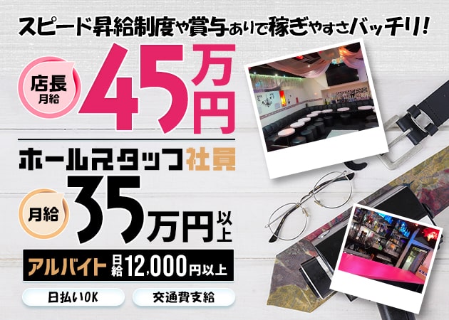 大宮/南銀のコンカフェ求人/アルバイト情報「mimosa」