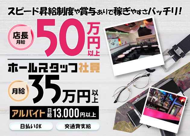 大宮/南銀のコンカフェ求人/アルバイト情報「mimosa」