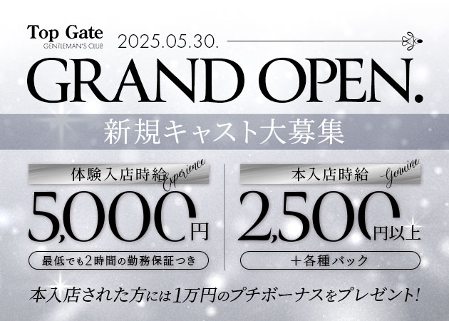 ポケパラ体入 Top Gate GENTLEMAN'S CLUB・トップゲート - 佐野のパブ/スナック女性キャスト募集