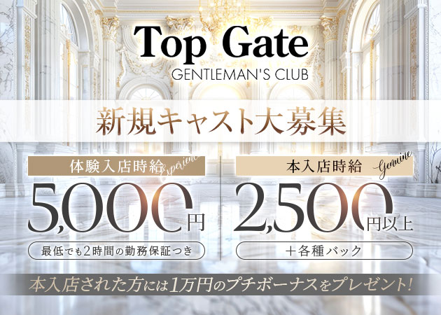 Top Gate GENTLEMAN'S CLUB 職種：フロアレディ