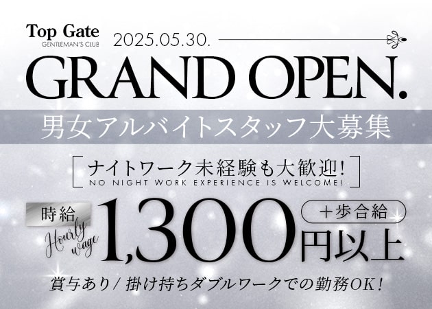佐野のパブ/スナック求人/アルバイト情報「Top Gate GENTLEMAN'S CLUB」