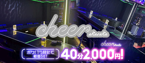 Cheer Akasaka・チアー - 赤坂・赤坂見附のガールズバー
