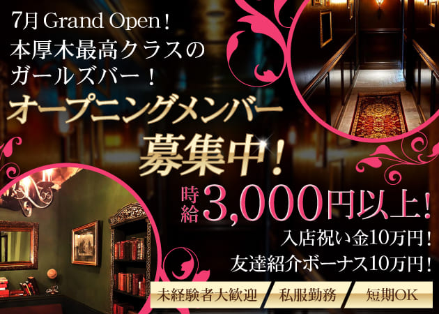 ポケパラ体入 Girls Lounge Chiki・チキ - 本厚木のガールズバースタッフ募集