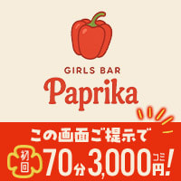 店舗写真 GIRLS BAR Paprika・パプリカ - 新橋のガールズバー