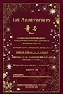 ピックアップニュース 華乃 𝟭𝘀𝘁Anniversary ✨