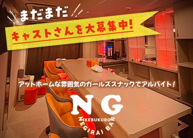 negiraibar NG 職種：フロアレディ