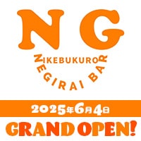 近くの店舗 negiraibar NG