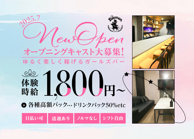 岐阜 可児ガールズバー・Bremenの求人