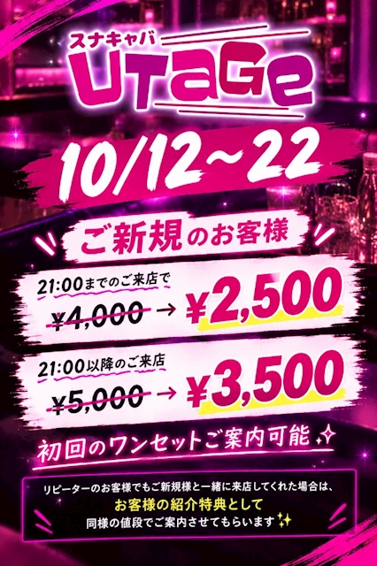 ピックアップニュース ご新規のお客様特典✨