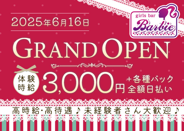 前橋ガールズバー・girls bar Barbieの求人
