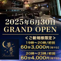 近くの店舗 華美月