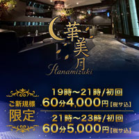 ピックアップニュース ☪️【19時～21時】初回60分¥4,000円(税サ込み)☪️