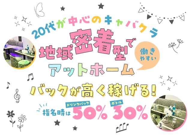 小岩キャバクラ・49の求人