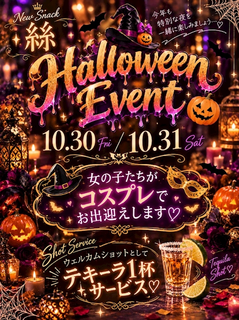 ピックアップニュース 🎃ハロウィンイベント開催🎃