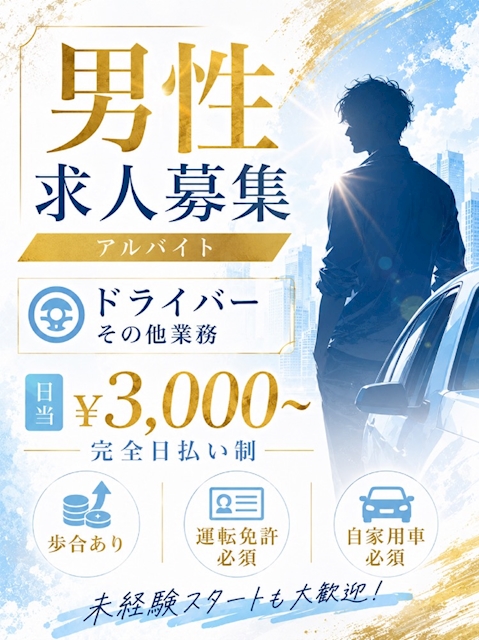 ピックアップニュース 【急募】ドライバー大募集中🩵
