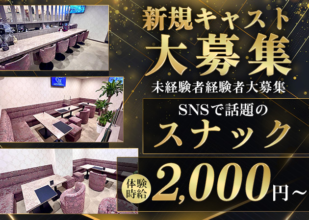 青森市スナック・New Snack 絲の求人