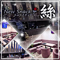 店舗写真 New Snack 絲・イト - 青森市のスナック