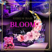 店舗写真 GIRL'S BAR BLOOM・ブルーム - 錦糸町のガールズバー