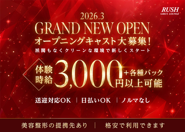 RUSH 職種：カウンターレディ