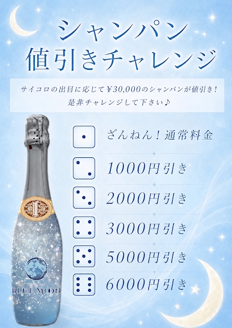 ピックアップニュース シャンパン値引きチャレンジ🩵🥂