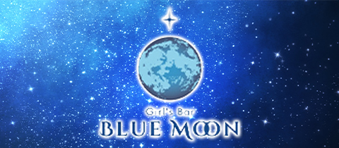 Blue Moon・ブルームーン - 広島市（流川）のガールズバー