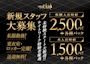ピックアップニュース 新規スタッフさん大募集☆