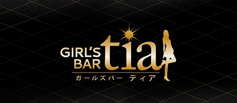 GIRL'S BAR TIA・ティア - 高崎のガールズバー