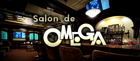OMEGA・オメガ - 国分町のラウンジ