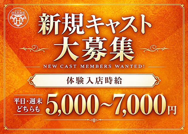 JR宇都宮キャバクラ・CLUB HERMĒの求人