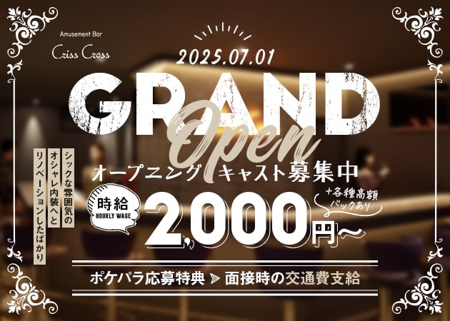 錦糸町ガールズバー・Criss Crossの求人