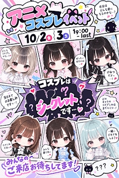10/2.3🤍アニメコスプレイベント