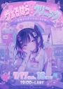 ピックアップニュース 7/17.18🏥ヴぁるハラクリニック