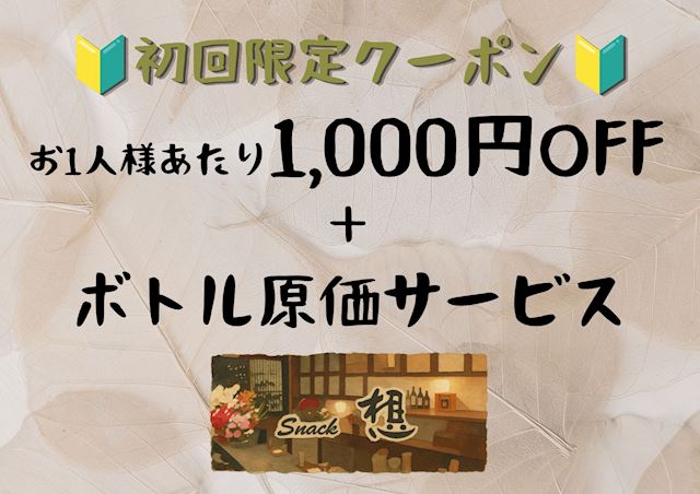 ピックアップニュース ご新規様1,000円OFFクーポン🎫佐賀で長く愛される老舗スナック