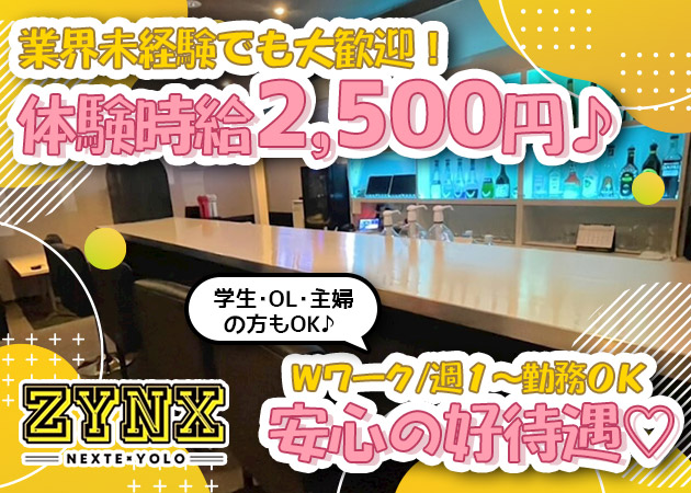 郡山・朝日スナック・ZYNXの求人