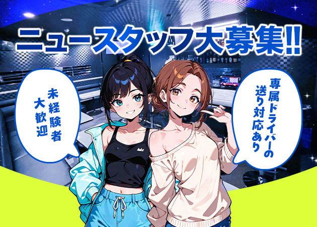 名古屋 黒川スナック・LafⅡの求人