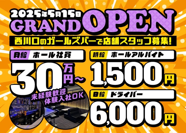 西川口のガールズバー求人/アルバイト情報「girls lounge Fine」