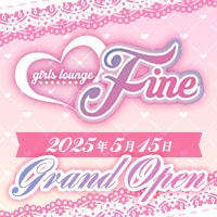 近くの店舗 girls lounge Fine