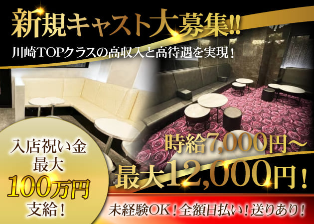 ポケパラ体入 Club Rutilus・ルチルス - 川崎のキャバクラ女の子募集