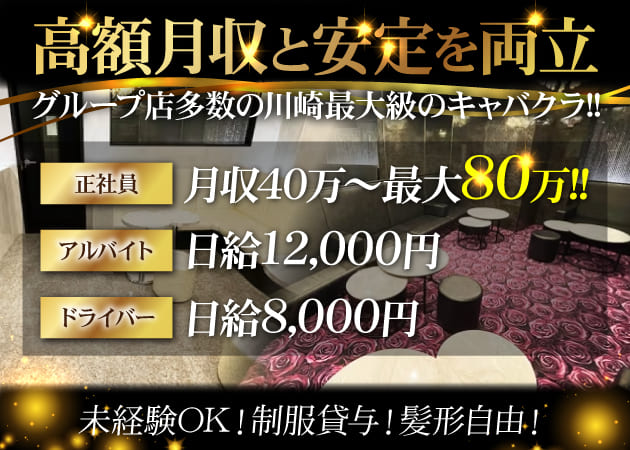 川崎のキャバクラ求人/アルバイト情報「Club Rutilus」