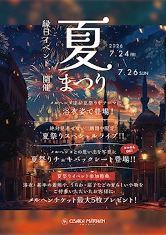 🎆夏祭りイベント開催🎆