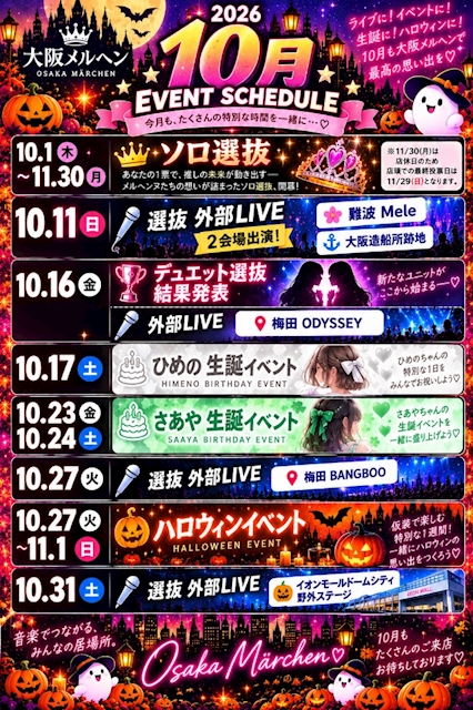 ピックアップニュース 👻10月イベントスケジュール🎃