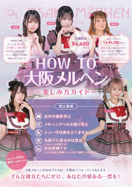 ピックアップニュース HOW TO 大阪メルヘン