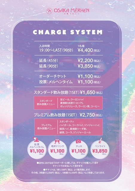 ピックアップニュース システム料金