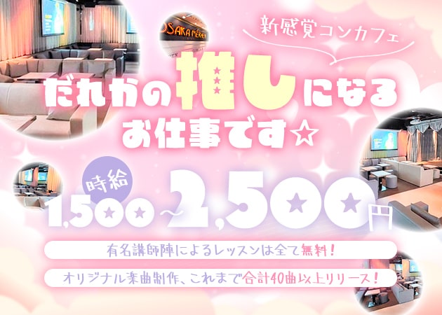 梅田コンカフェ・OSAKA MERHENの求人