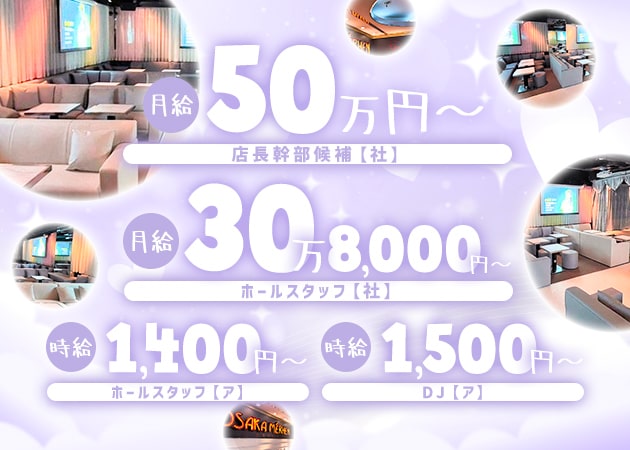 梅田のコンカフェ求人/アルバイト情報「OSAKA MERHEN」