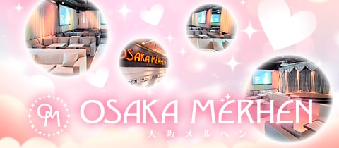 OSAKA MERHEN・大阪メルヘン - 梅田のコンカフェ