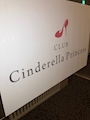 ピックアップニュース Club Cinderella１周年記念‼️