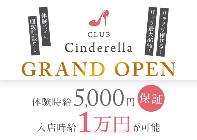 CLUB Cinderella